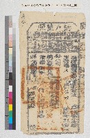 藏品(光緒八年台灣府鳳山縣正堂武   給張祚納戶執照貳佰參壹號)的圖片